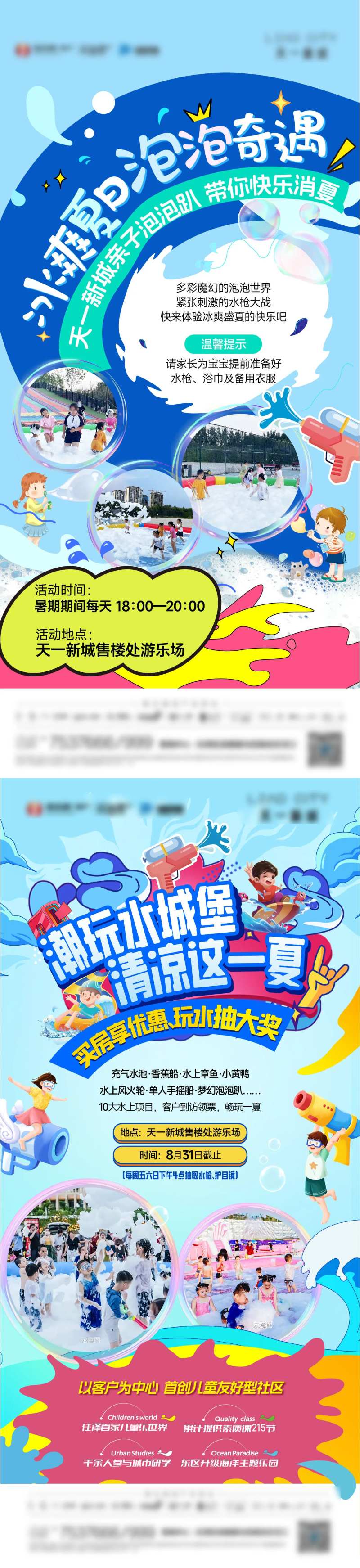 泡泡趴活动海报 -采灵感-cailinggan.com