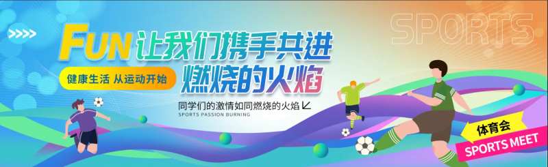 激情体育插画运动会主背景-采灵感-cailinggan.com