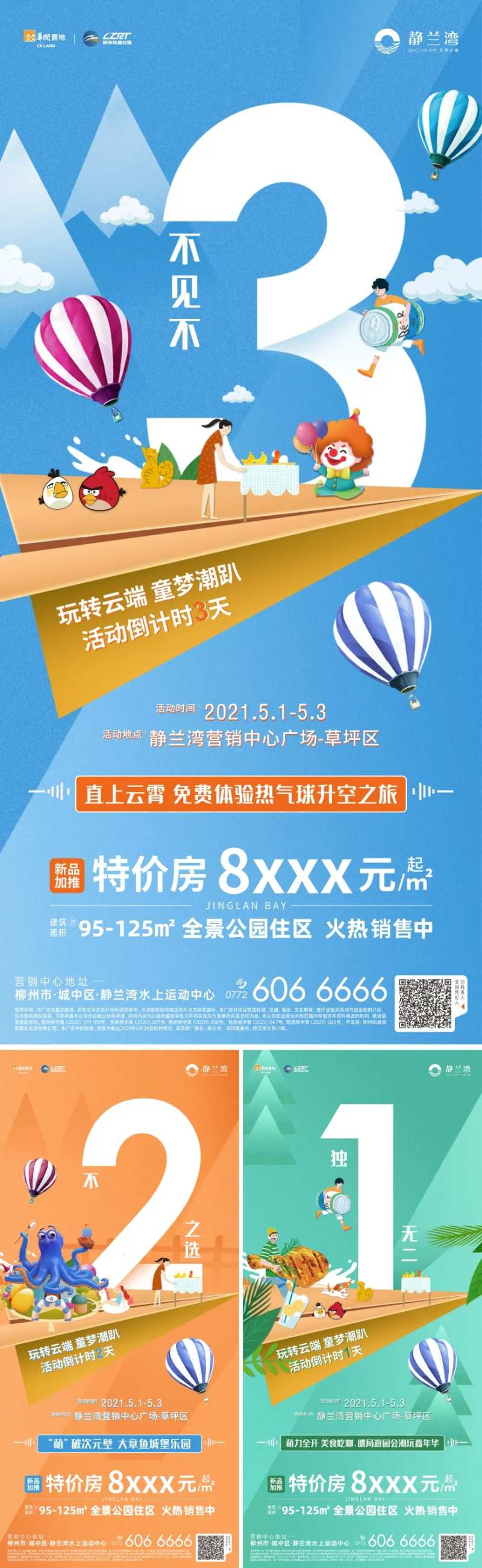 活动倒计时-采灵感-cailinggan.com