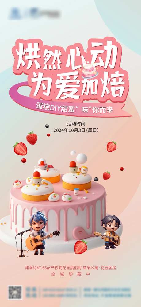 蛋糕DIY暖场海报-采灵感-https://www.cailinggan.com/