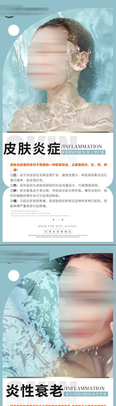 医美皮肤原理科普海报-采灵感-https://www.cailinggan.com/