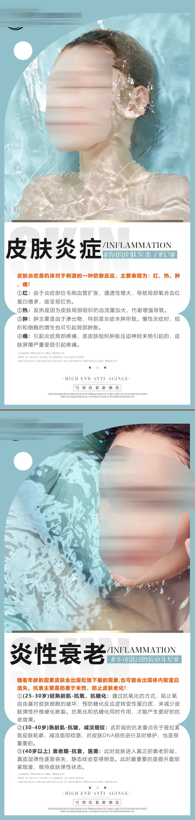 医美皮肤原理科普海报-采灵感-cailinggan.com