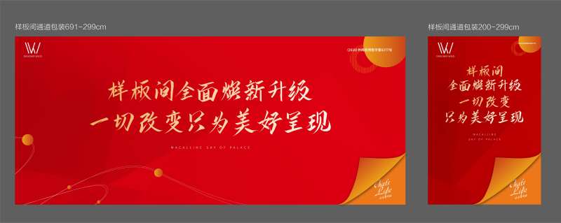 样板间通道包装-采灵感-cailinggan.com