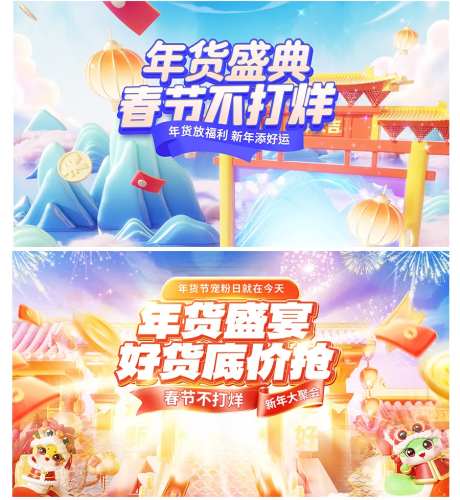 年货盛典活动展板-采灵感-https://www.cailinggan.com/