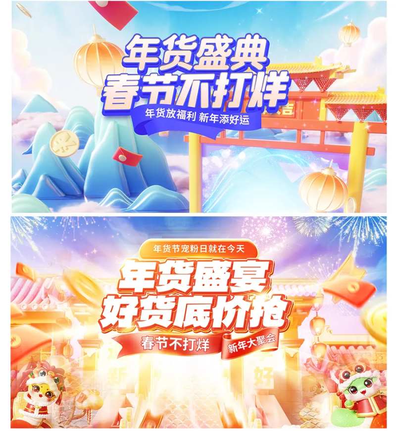 年货盛典活动展板-采灵感-cailinggan.com