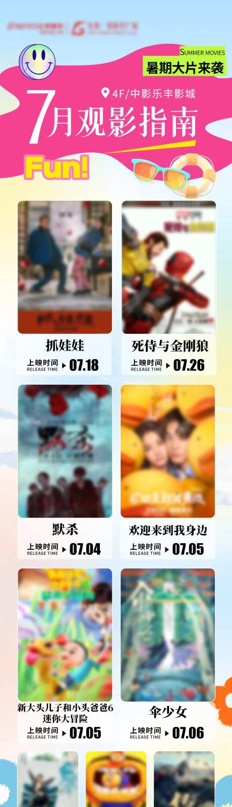 7月观影指南海报-采灵感-https://www.cailinggan.com/