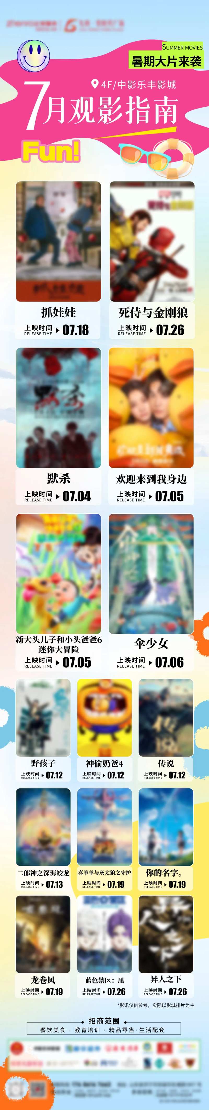 7月观影指南海报-采灵感-cailinggan.com