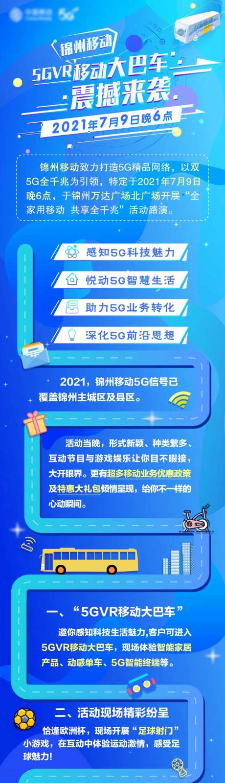 5G大巴车-采灵感-https://www.cailinggan.com/