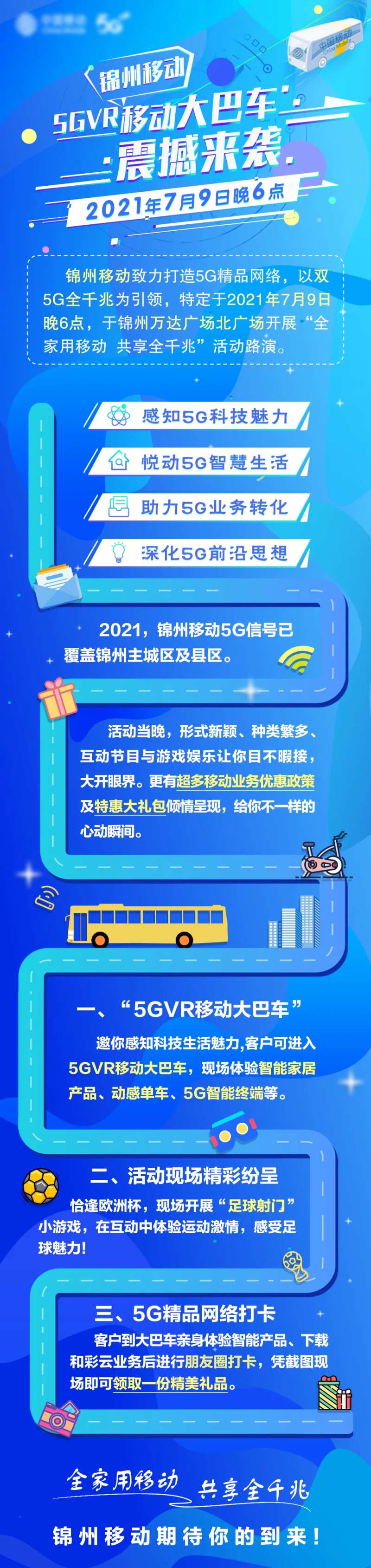 5G大巴车-采灵感-cailinggan.com