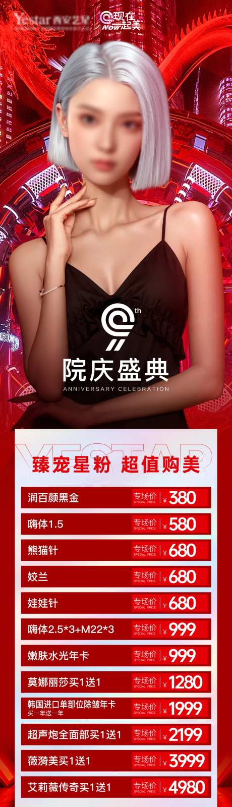 医美院庆盛典活动图-采灵感-https://www.cailinggan.com/