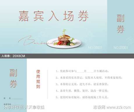 烧烤美食抵用券抽奖券优惠券打折券入场券-采灵感-https://www.cailinggan.com/