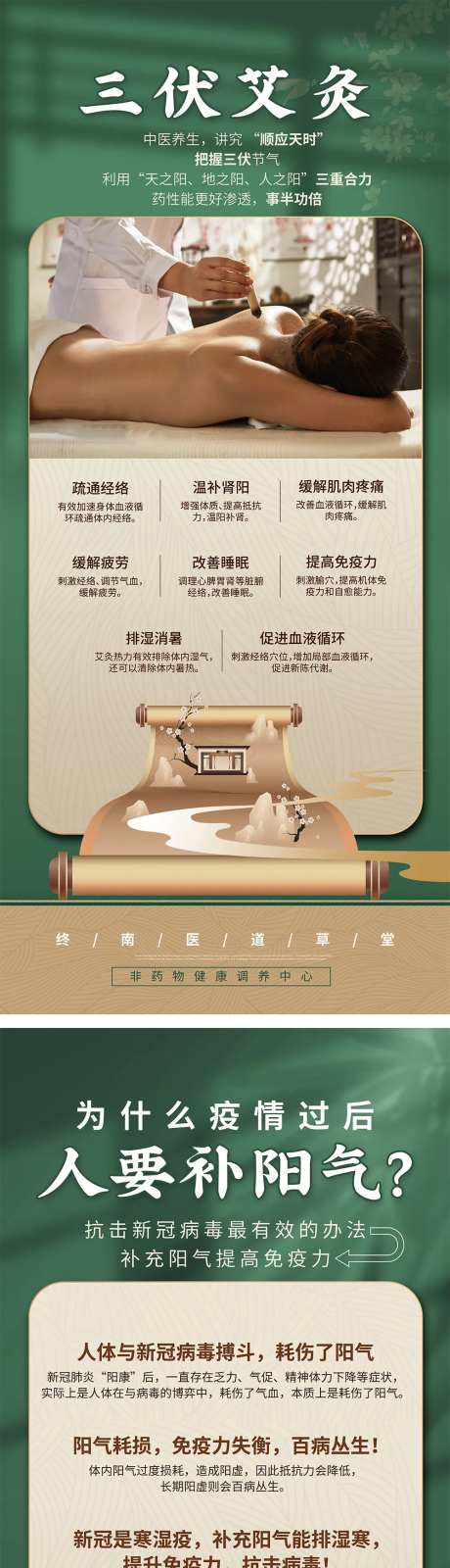 三伏艾灸功效海报-采灵感-https://www.cailinggan.com/