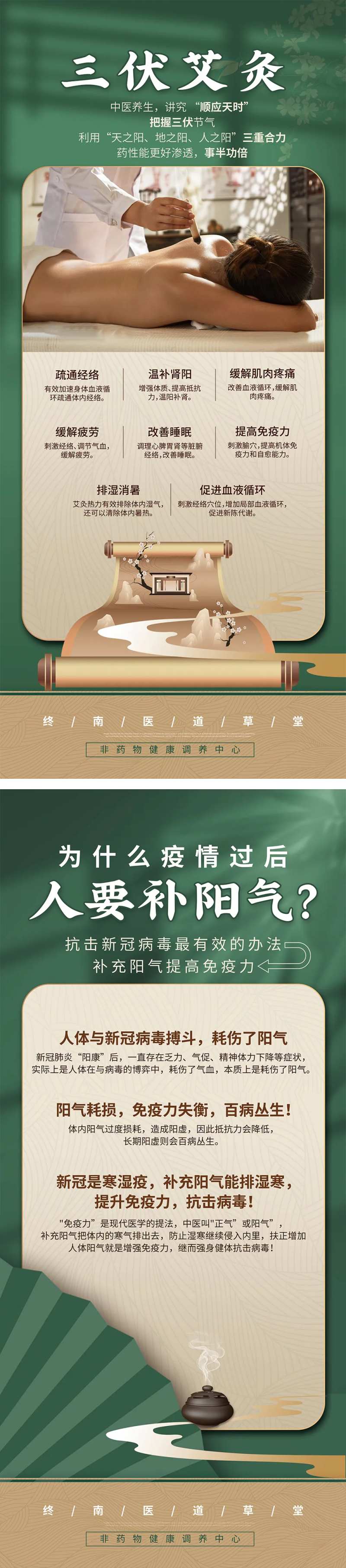 三伏艾灸功效海报-采灵感-cailinggan.com