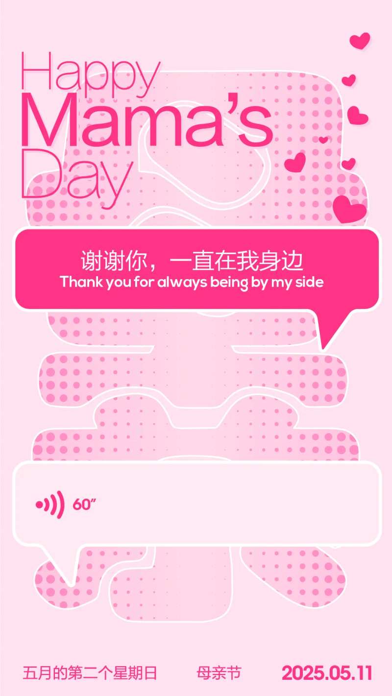 谢谢妈一直陪在我身边海报-采灵感-cailinggan.com