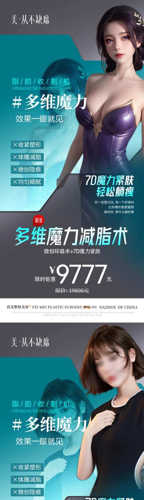 多维魔力减脂术展架-采灵感-https://www.cailinggan.com/