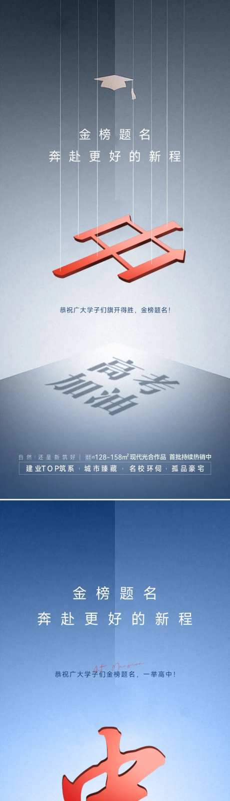 高考加油中状元海报-采灵感-https://www.cailinggan.com/