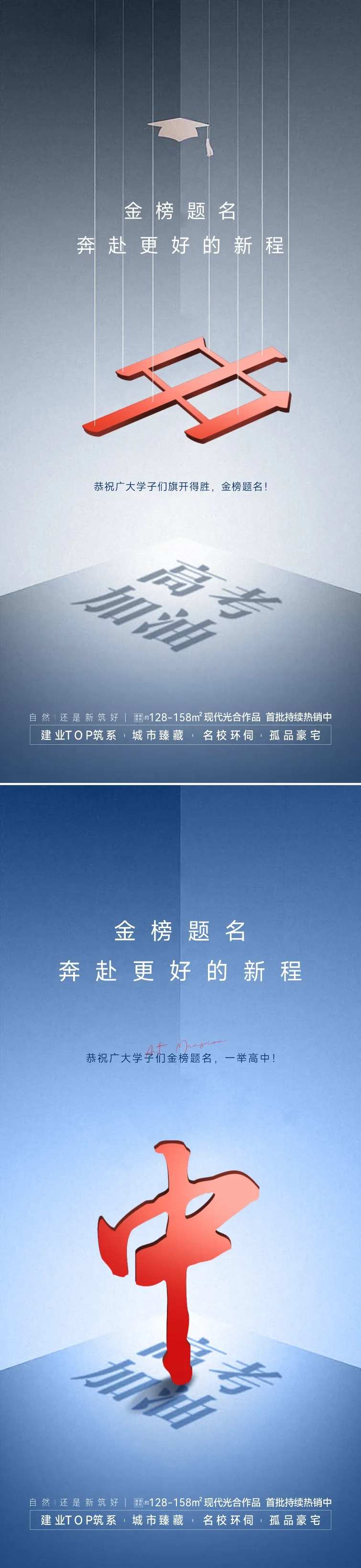 高考加油中状元海报-采灵感-cailinggan.com