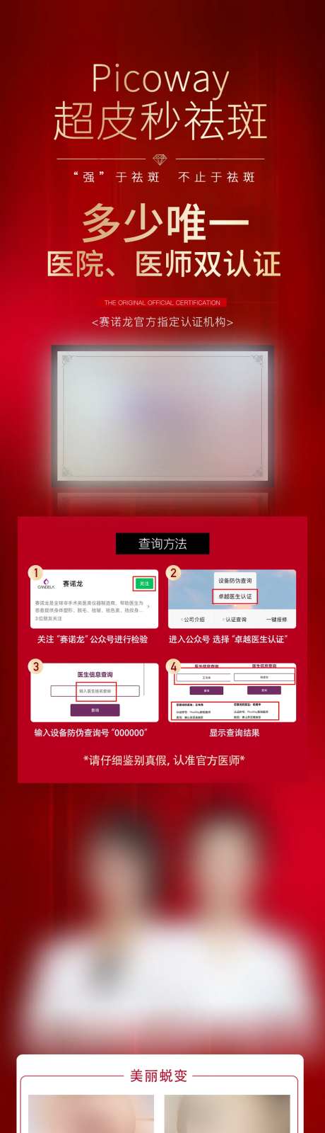超皮秒认证宣传海报-采灵感-https://www.cailinggan.com/