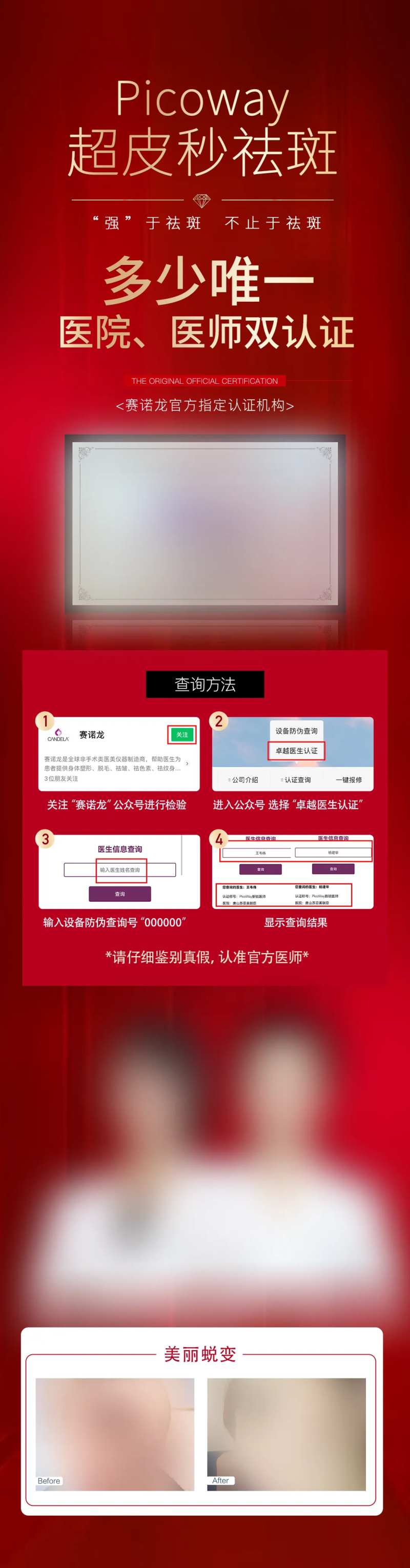 超皮秒认证宣传海报-采灵感-cailinggan.com