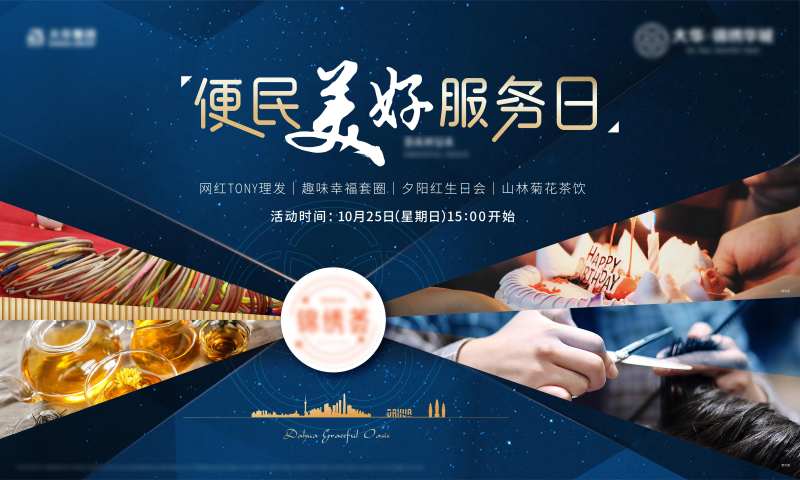 便民服务活动展板-采灵感-cailinggan.com