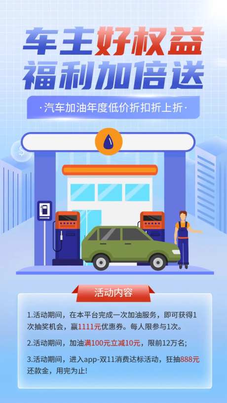 车主好权益福利加倍送宣传海报-采灵感-https://www.cailinggan.com/