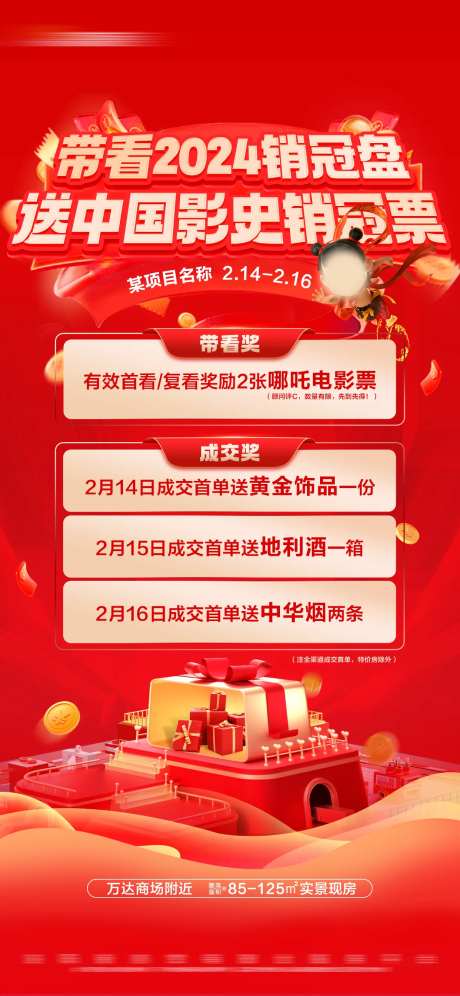 地产带看成交奖促销活动大字报-采灵感-https://www.cailinggan.com/