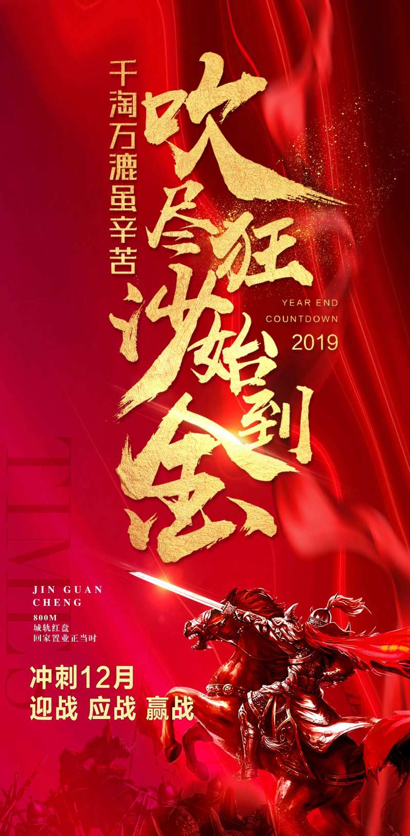 地产分销渠道平台销售动员大会激励海报-采灵感-cailinggan.com