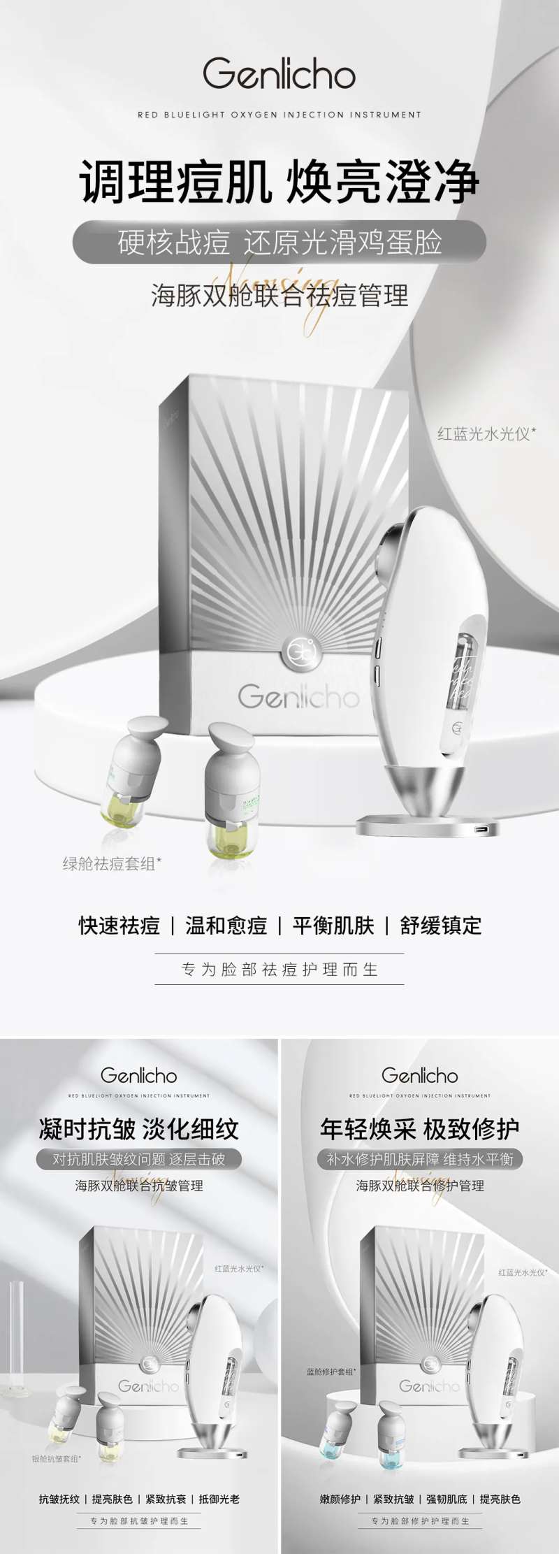 红蓝光水光仪器海报-采灵感-cailinggan.com