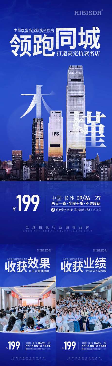 医美会议预热蓝色系列海报-采灵感-https://www.cailinggan.com/