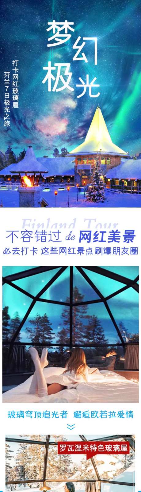 芬兰梦幻极光详情页-采灵感-https://www.cailinggan.com/