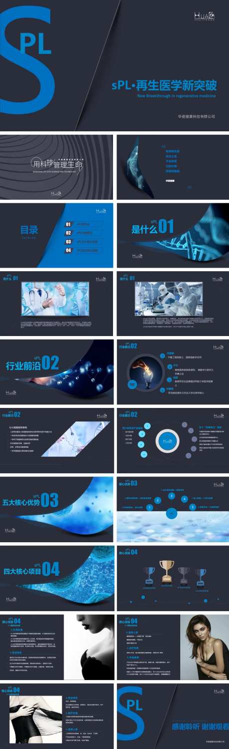 大健康科技项目ppt-采灵感-https://www.cailinggan.com/