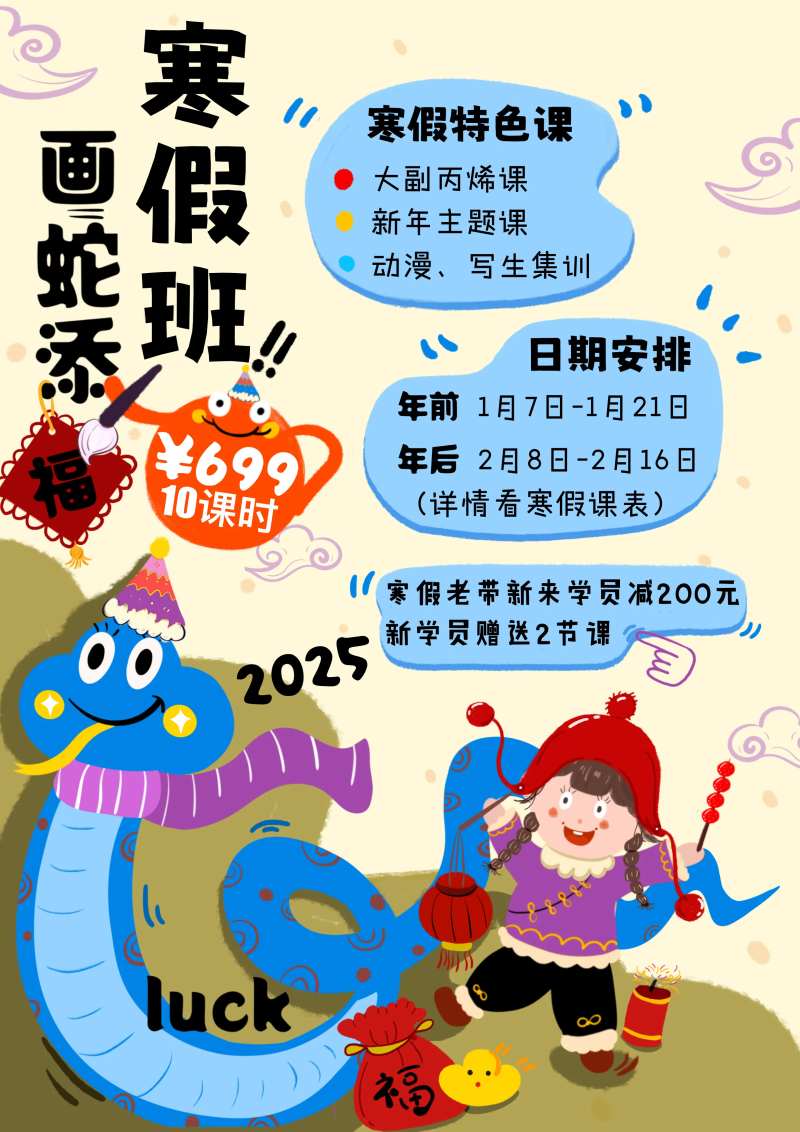 手绘插画寒假班宣传海报-采灵感-cailinggan.com