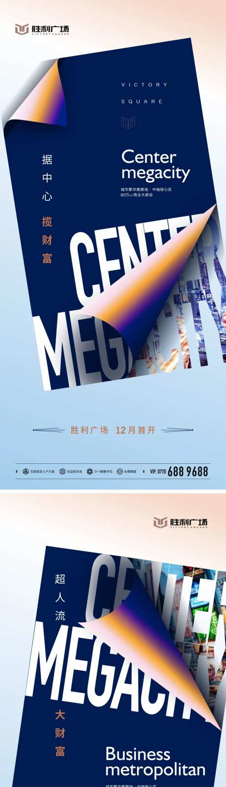 商业地产造势刷屏稿-采灵感-https://www.cailinggan.com/