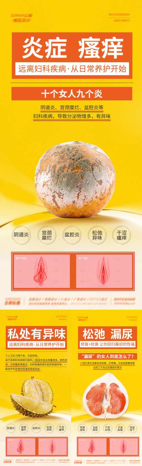 医美黄色系私密创意宣传系列海报-采灵感-https://www.cailinggan.com/