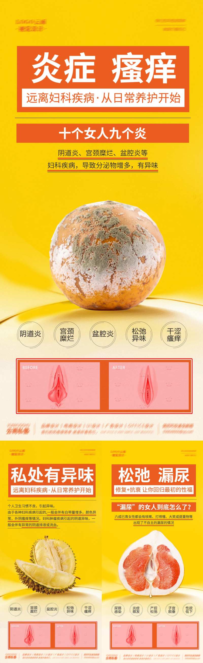 医美黄色系私密创意宣传系列海报-采灵感-cailinggan.com