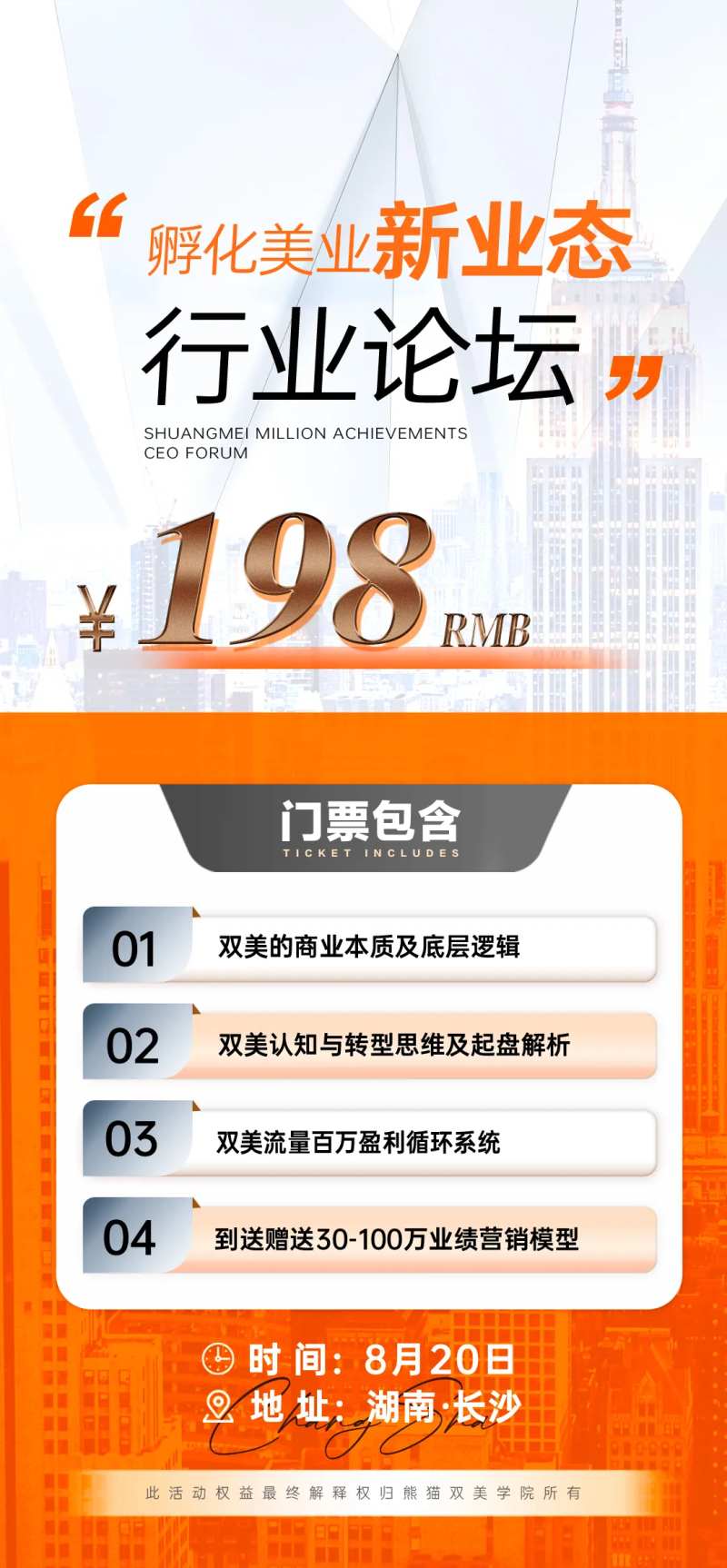 医美活动营销海报-采灵感-cailinggan.com
