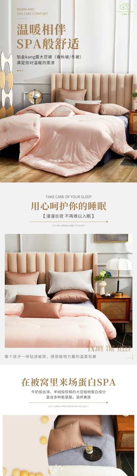 大豆被淘宝详情页-采灵感-https://www.cailinggan.com/