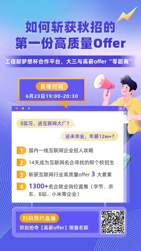 校园秋招海报-采灵感-https://www.cailinggan.com/