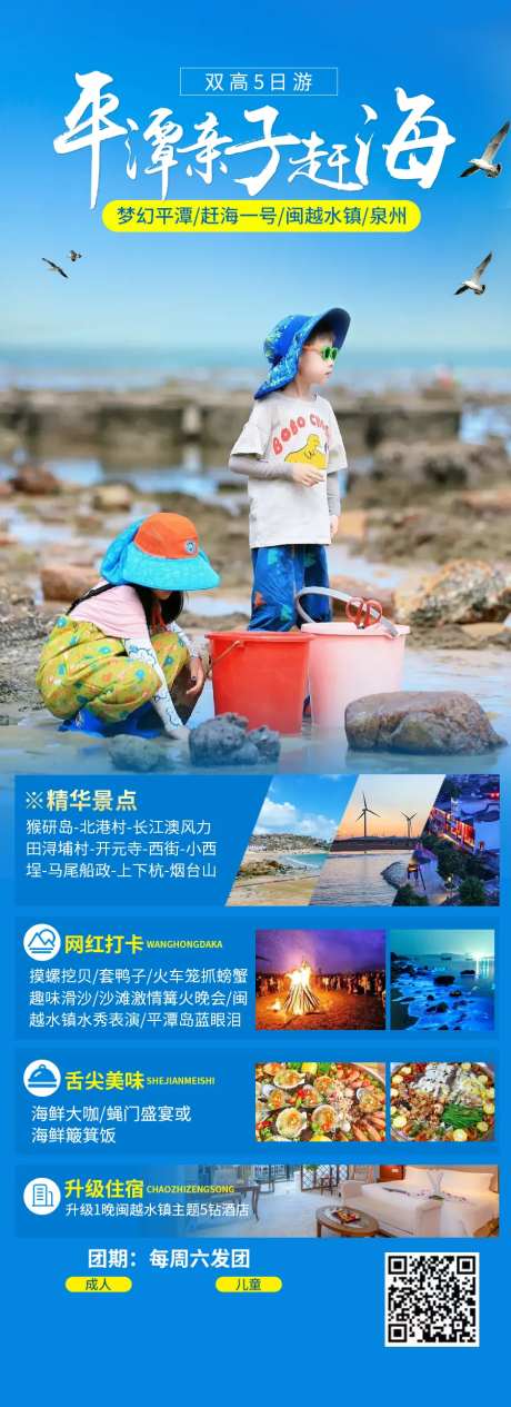 平潭岛亲子赶海-采灵感-https://www.cailinggan.com/