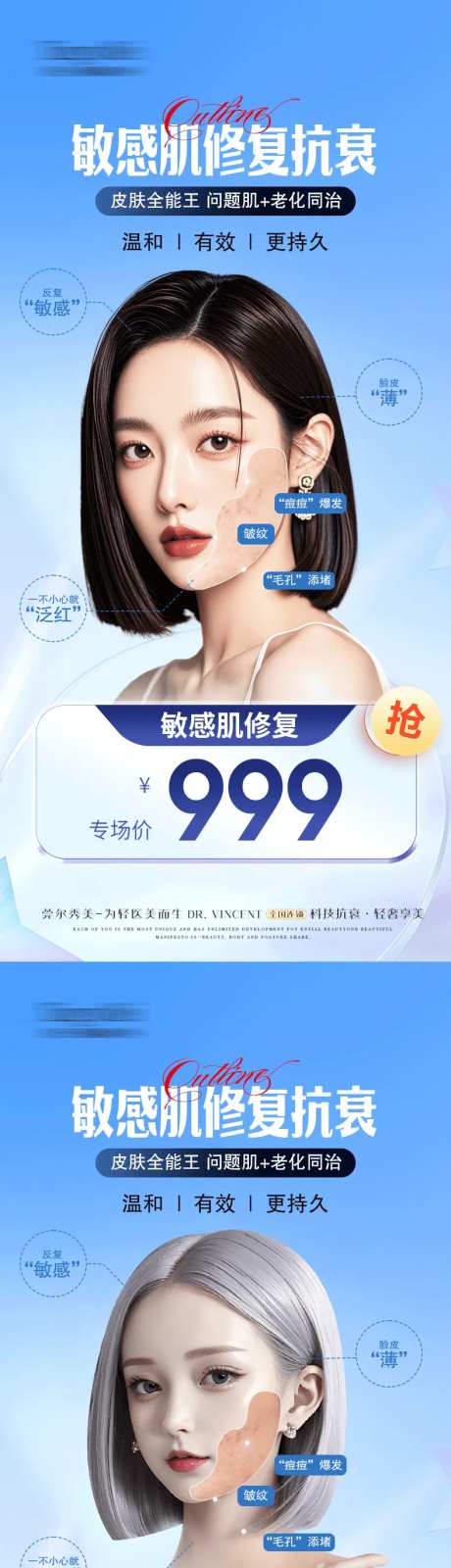敏感肌修复抗衰海报-采灵感-https://www.cailinggan.com/