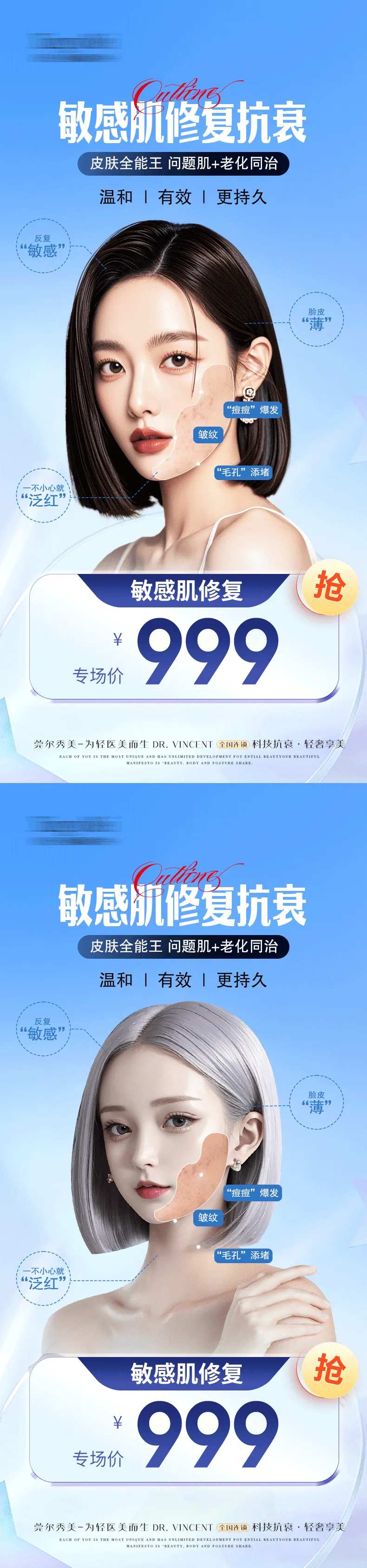 敏感肌修复抗衰海报-采灵感-cailinggan.com