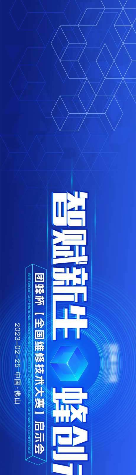 互联网科技发布会主画面-采灵感-https://www.cailinggan.com/