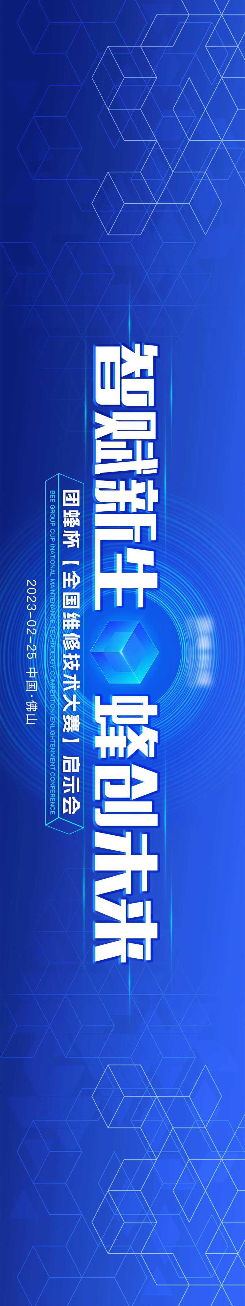 互联网科技发布会主画面-采灵感-cailinggan.com