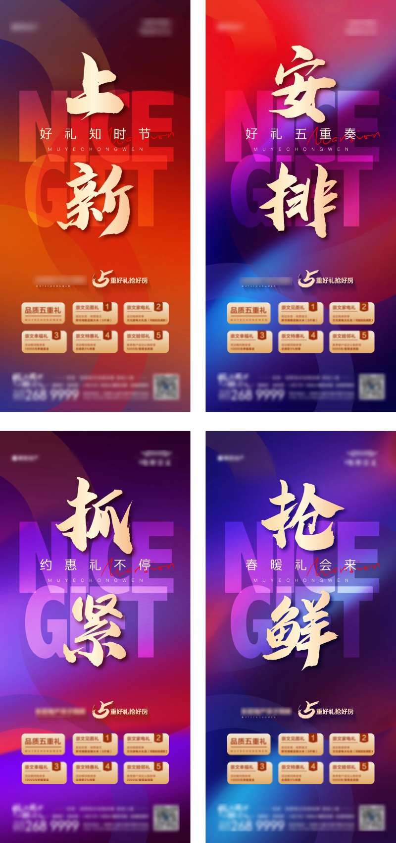 地产购房节五重礼海报-采灵感-cailinggan.com