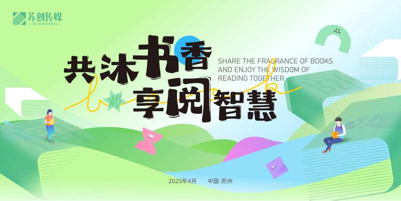 阅读节-采灵感-cailinggan.com