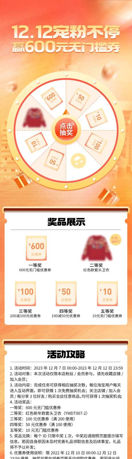 双十二抽奖宠粉活动海报-采灵感-https://www.cailinggan.com/