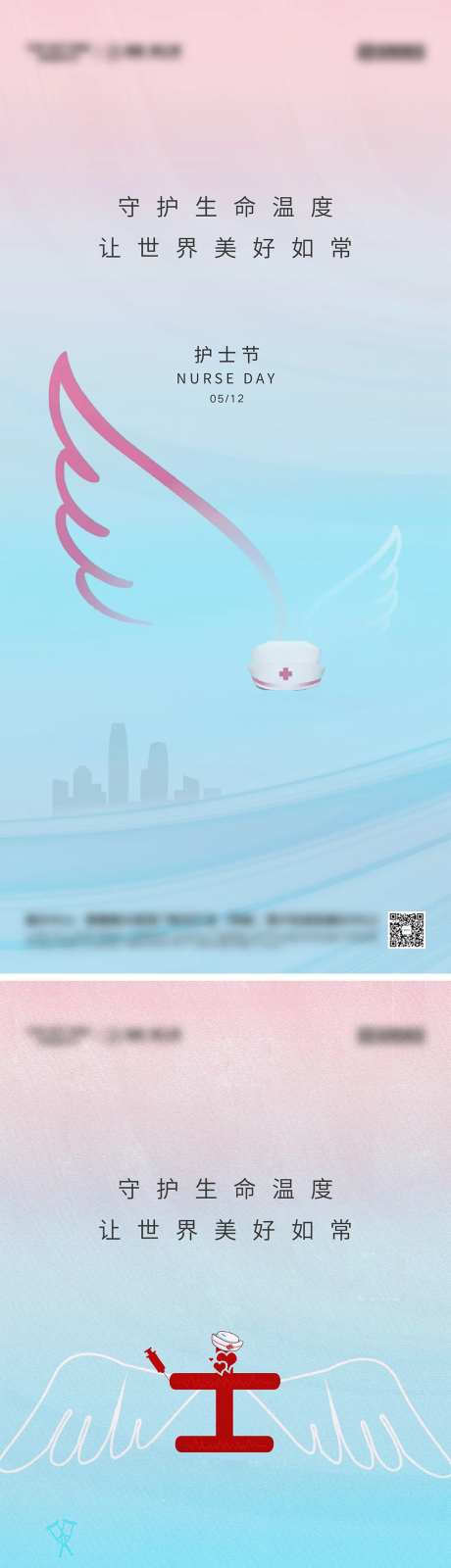 512国际护士节海报                                                                                                                                                                                              -采灵感-https://www.cailinggan.com/
