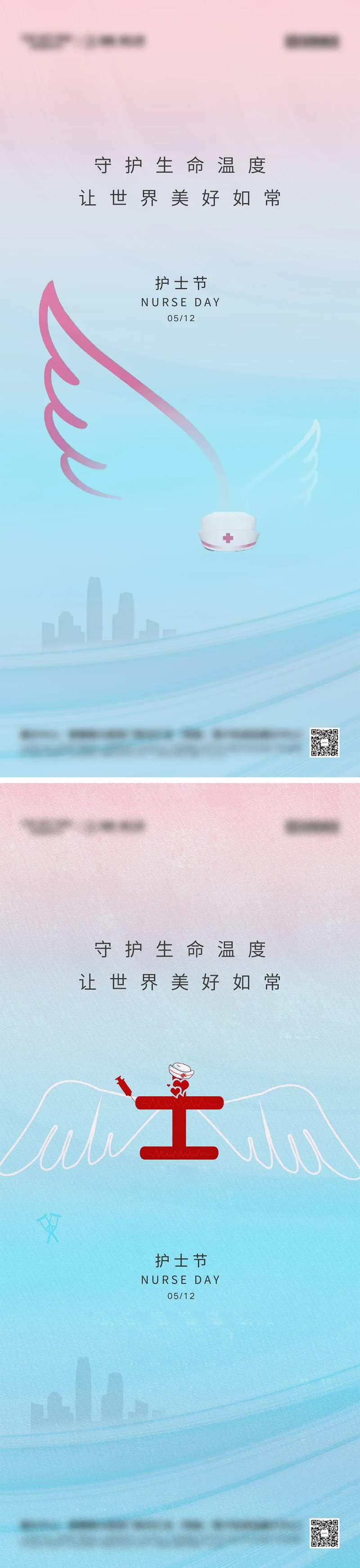 512国际护士节海报                                                                                                                                                                                              -采灵感-cailinggan.com