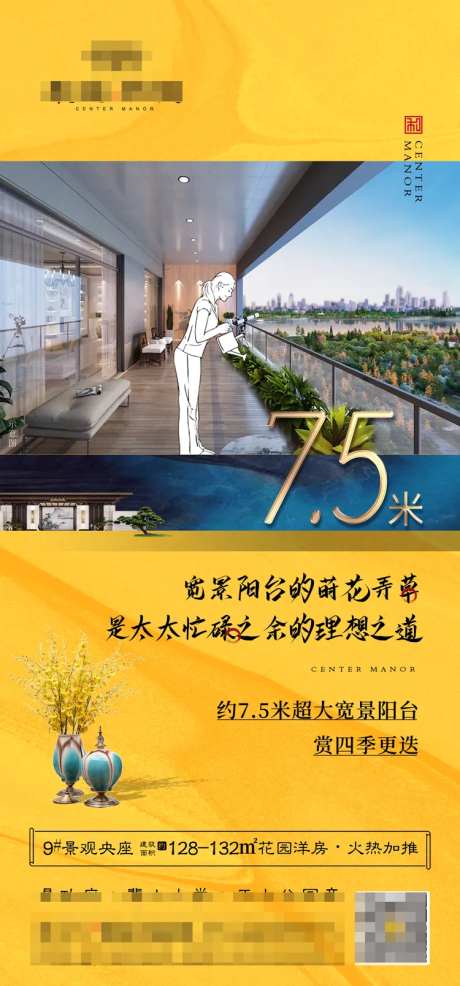 景观阳台地产海报-采灵感-https://www.cailinggan.com/