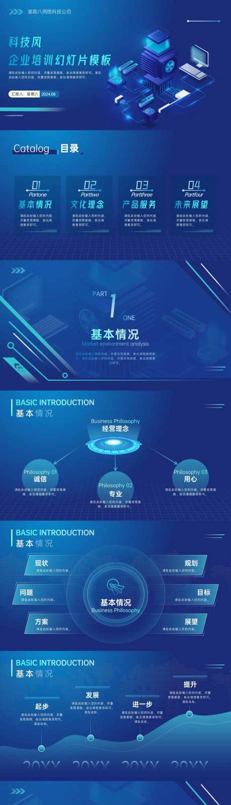 蓝色科技风企业培训PPT模板-采灵感-https://www.cailinggan.com/